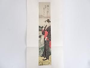 鳥居清長　美人画　手摺浮世絵木版画